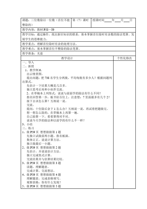 三位数除以一位数(首位不能整除的)教案