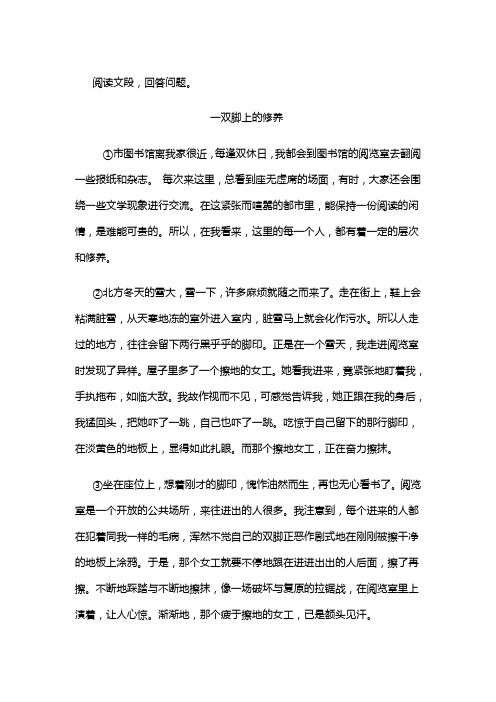 《一双脚上的修养》阅读练习及答案