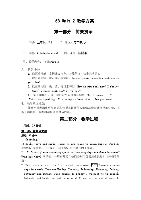 译林版牛津小学英语5B Unit 2A telephone call教案