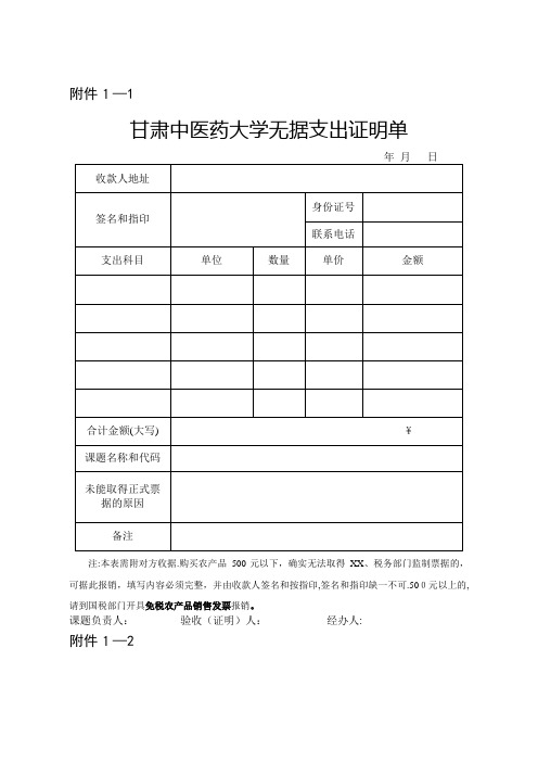 科研发展基金项目计划书审核表