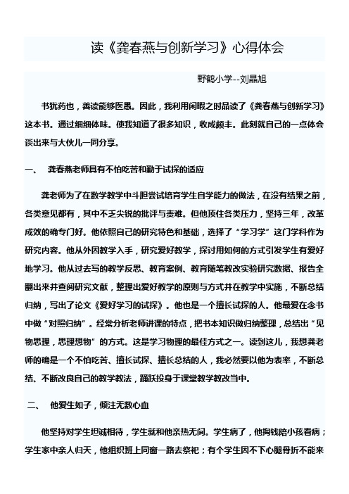 读龚春燕与创新学习心得体会