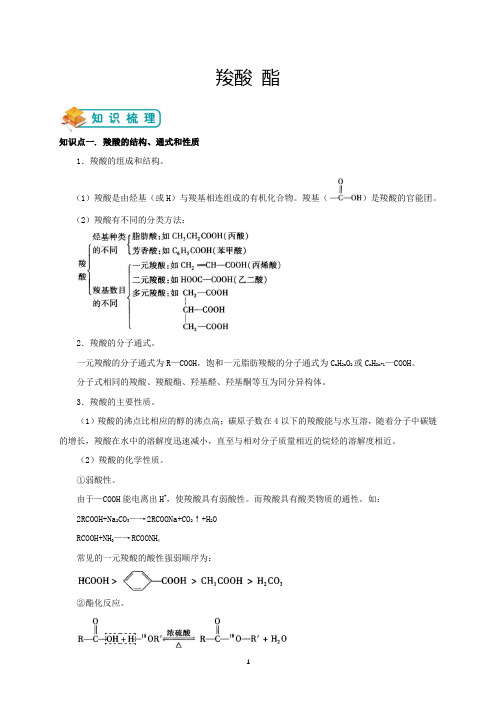 人教版高中化学选修五《羧酸、酯》