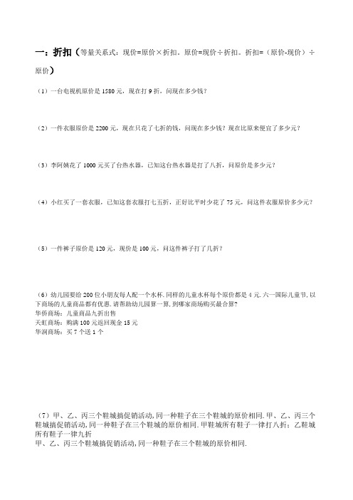 六年级上册数学试题   折扣利息应用题专项训练  冀教版  无答案