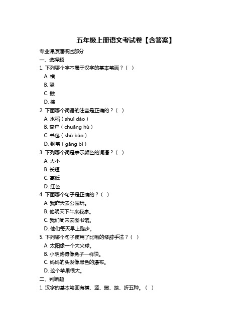 五年级上册语文考试卷【含答案】