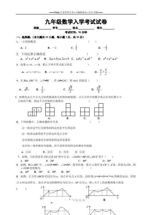 九年级数学开学测试题及答案