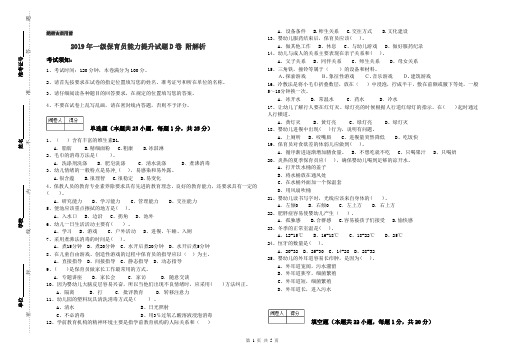 2019年一级保育员能力提升试题D卷 附解析