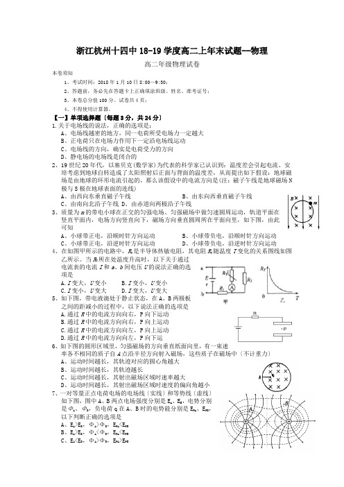 浙江杭州十四中18-19学度高二上年末试题--物理