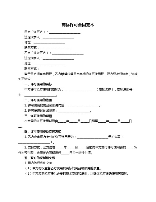 商标许可合同范本