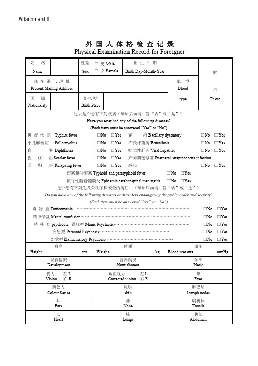外国人体格检查记录