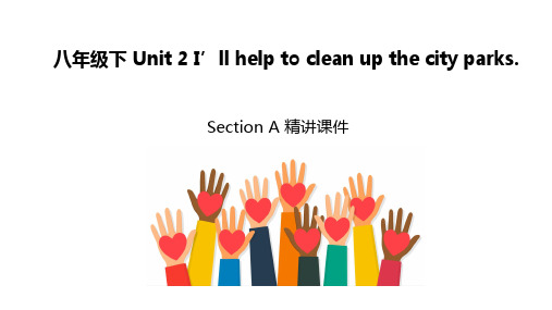 Unit2 I’ll help to clean up Section A 八年级英语下册(人教版)