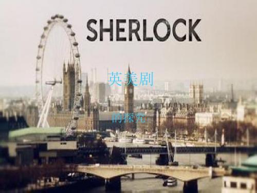英美剧Microsoft PowerPoint 演示文稿