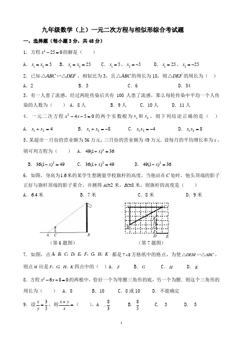 一元二次方程-相似三角形测试题.(3)