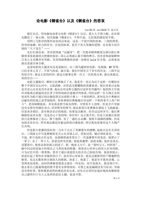 电影《铜雀台》影评