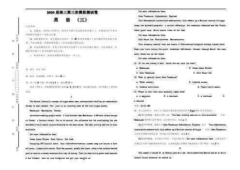 2020届高三第三次模拟考试卷 英语 (三) 解析版