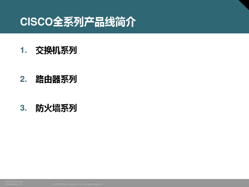 1,CISCO全系列产品线简介,中低端交换设备以及常见模块