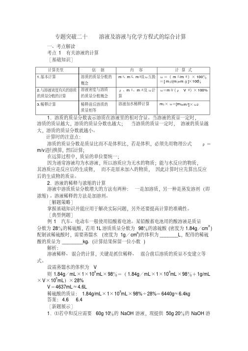 九年级化学专题突破溶液及溶液与化学方程式的综合计算