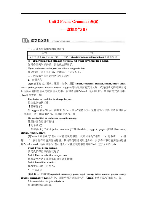 2020--2021学年人教版选修六Unit 2 Poems Grammar学案