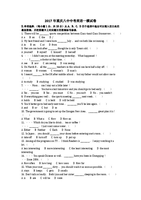 英语_2017年重庆八中中考英语一模试卷(含答案)