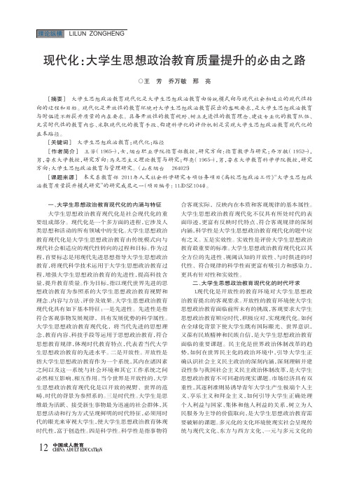 现代化大学生思想政治教育质量提升的必由之路