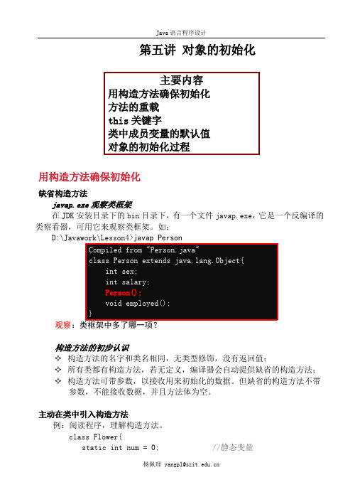 第五讲 对象的初始化