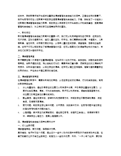 我自己来小班情绪管理自控能力教案