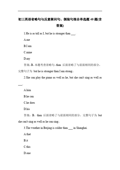 初三英语省略句与反意疑问句、倒装句混合单选题40题(含答案)