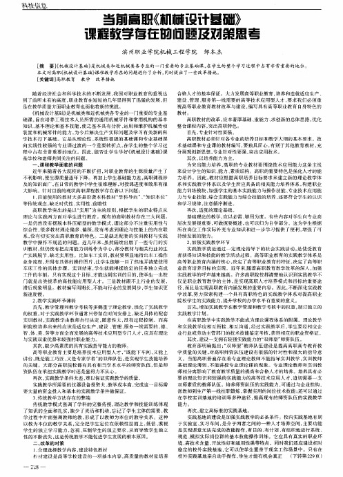 当前高职《机械设计基础》课程教学存在的问题及对策思考