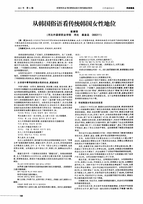 从韩国俗语看传统韩国女性地位