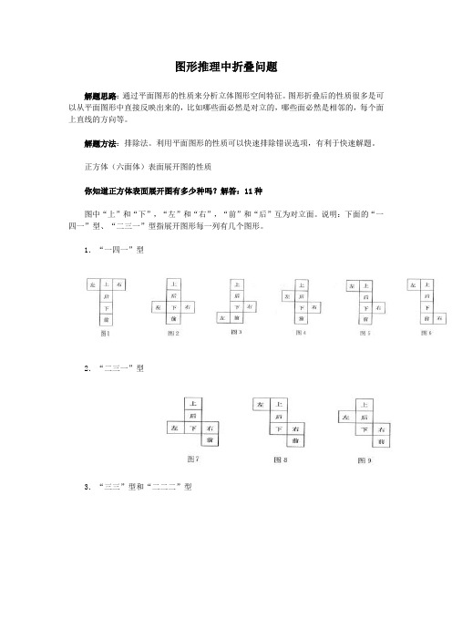 图形推理中折叠问题