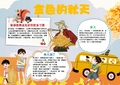 金色的秋天小报手抄报电子小报word小报