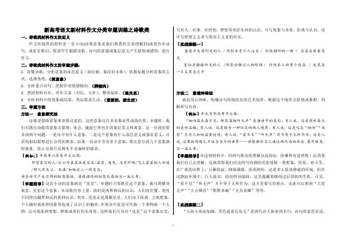 新高考语文新材料作文分类审题训练之诗歌类