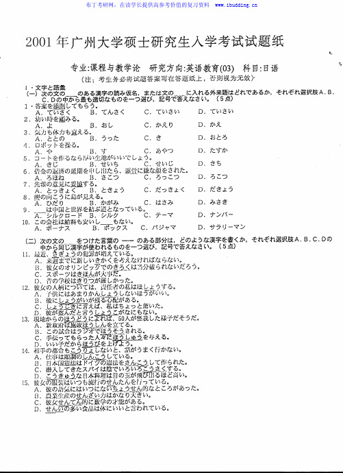 广州大学 广大二外日语 综合英语 基础英语 写作与翻译 语言文学基础 考研真题及答案解析