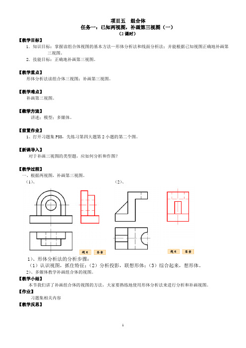 11-12学年度第一学期机械制图17-20周教案