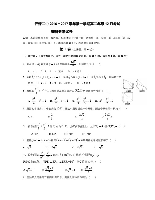 河北省唐山市2016-2017学年高二12月月考数学(理)试题 Word版含答案