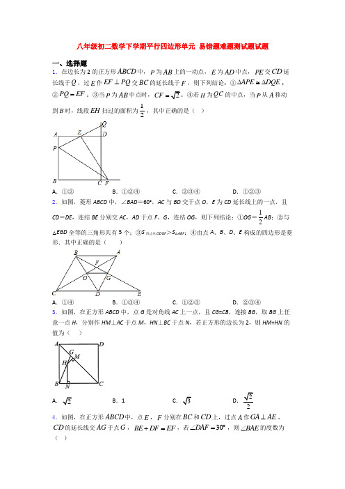 八年级初二数学下学期平行四边形单元 易错题难题测试题试题