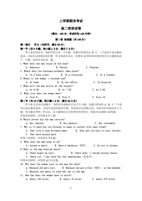 福建省2020学年高二英语上学期期末考试试题 