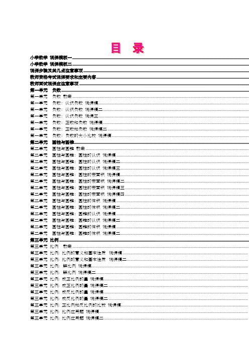 人教版新课标《小学数学六年级下册》教案说课稿(全册)【最新精品】