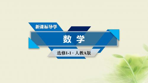 高中数学第三章导数及其应用3.1变化率与导数(1)课件新人教A版选修1_1