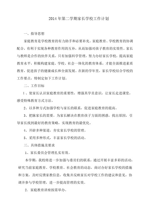 2014学年第二学期计划