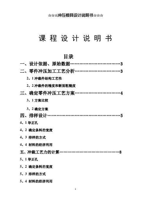 垫片复合模设计