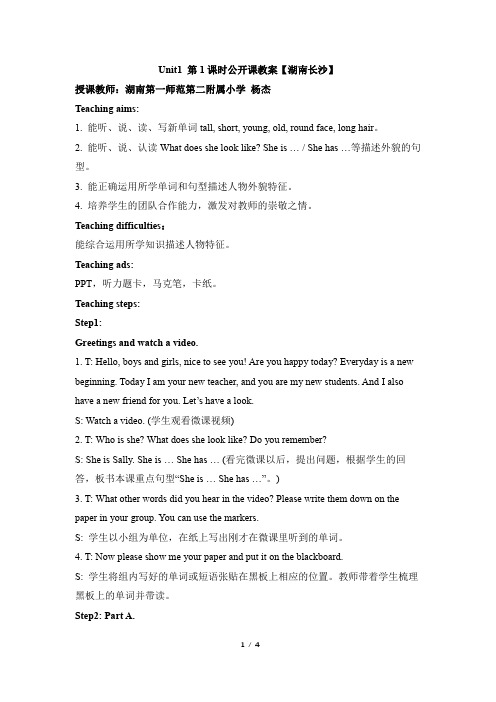 五年级英语上册湘少版三起点_Unit1_第1课时公开课教案【湖南长沙】