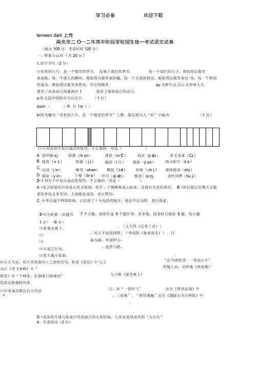 高中阶段学校招生统一考试语文试卷及答案