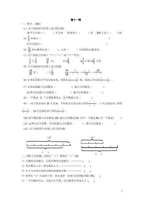 人教版小学五年级下册数学周末练习第十一周