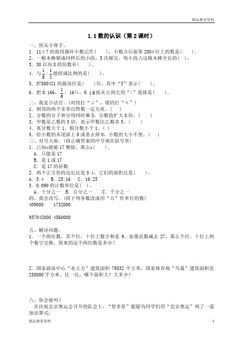 小学数学北师大版六年级下册试卷：三 总复习数与代数1   