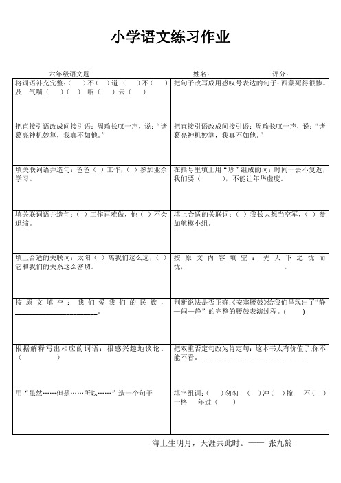 小学语文课堂延伸练习 (88)