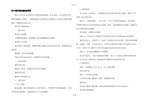 初中数学数轴教案案例