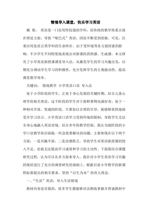 情境导入课堂,快乐学习英语