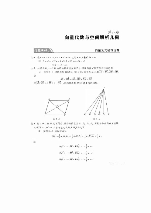 高等数学(同济第七版)第八章课后答案