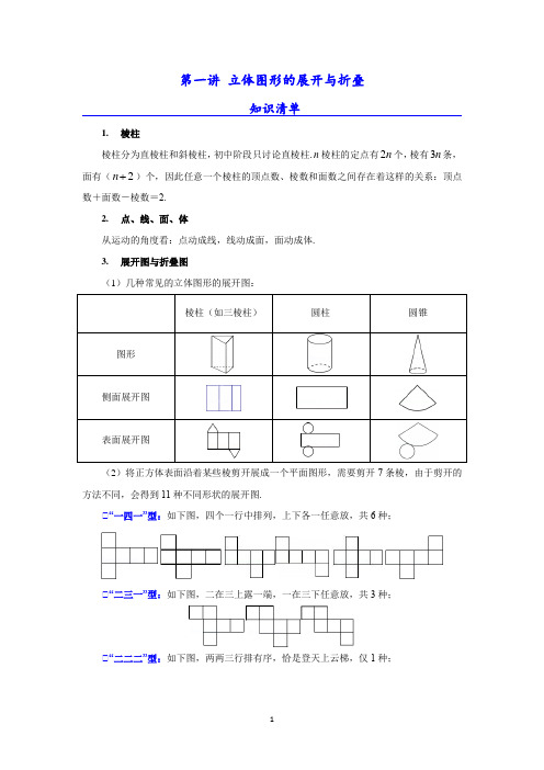 第一讲 立体图形的展开与折叠(学生版)