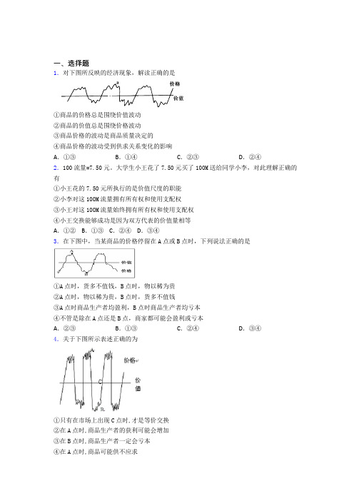 最新时事政治—价值规律的难题汇编及解析